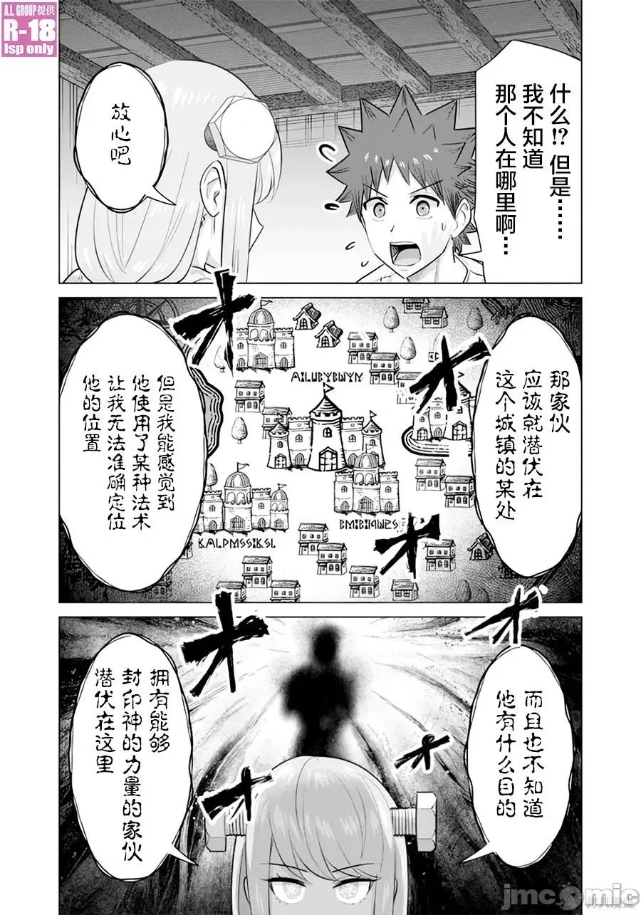 异世界男优 异世界男优异世界男优-第45话 第13页