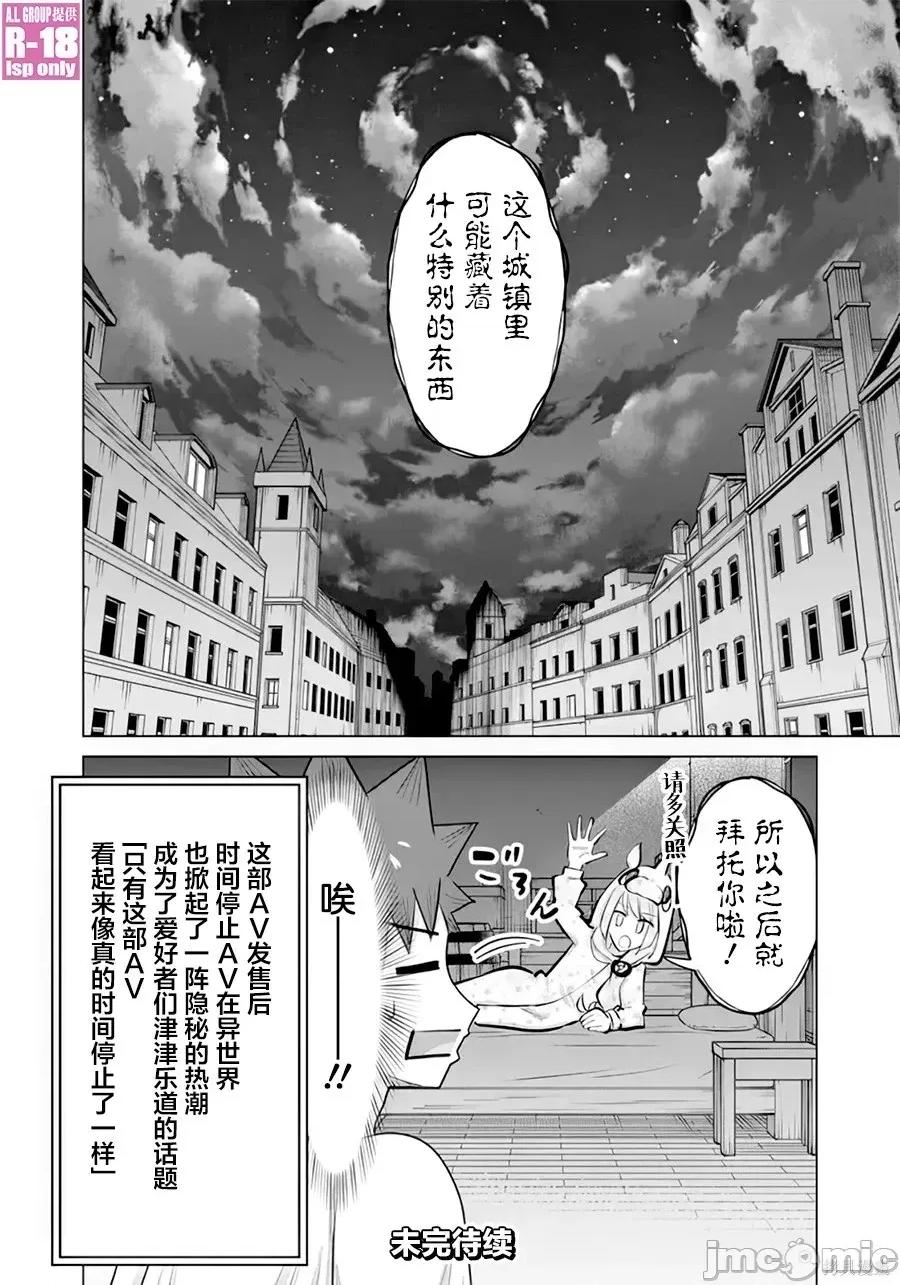 异世界男优 异世界男优异世界男优-第45话 第14页