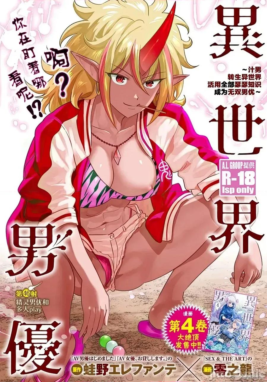 异世界男优 异世界男优异世界男优-第46话 第1页