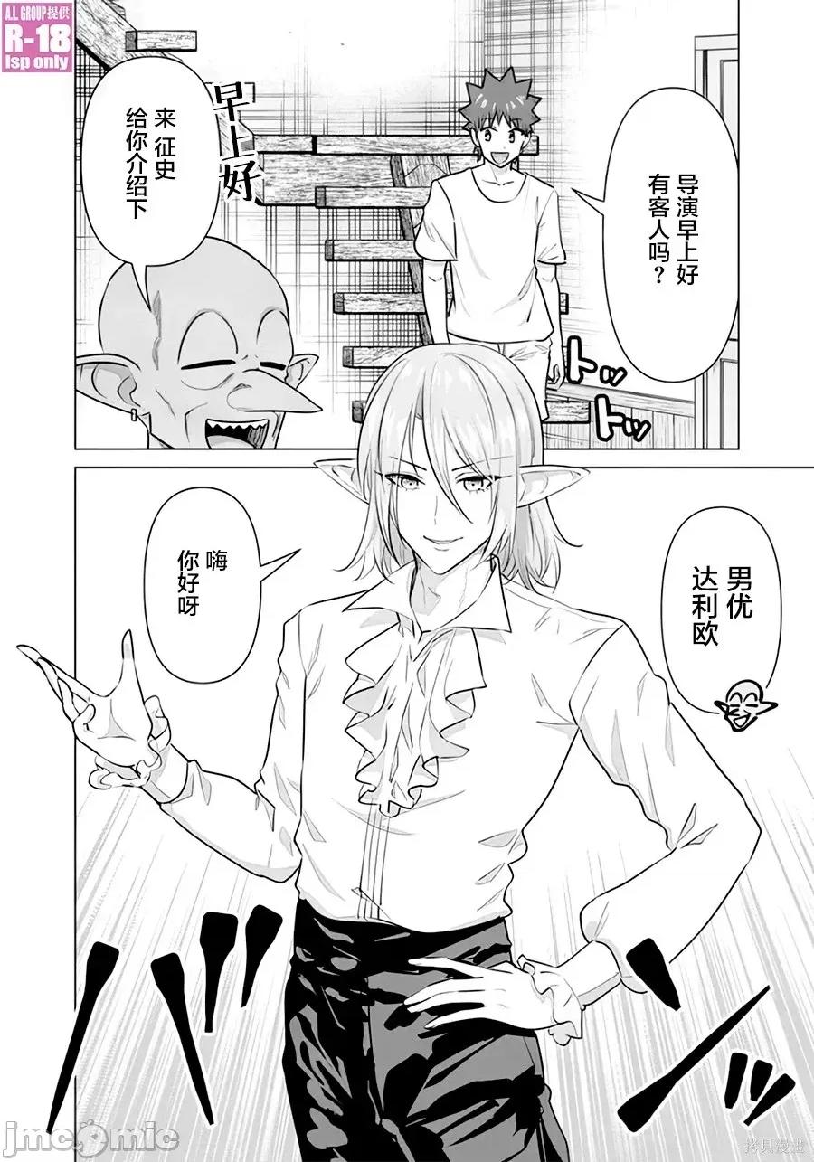 异世界男优 异世界男优异世界男优-第46话 第4页