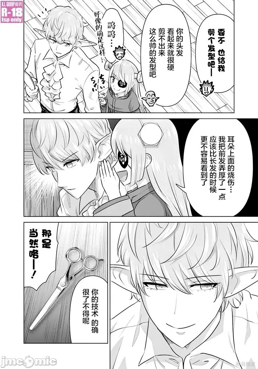 异世界男优 异世界男优异世界男优-第46话 第10页