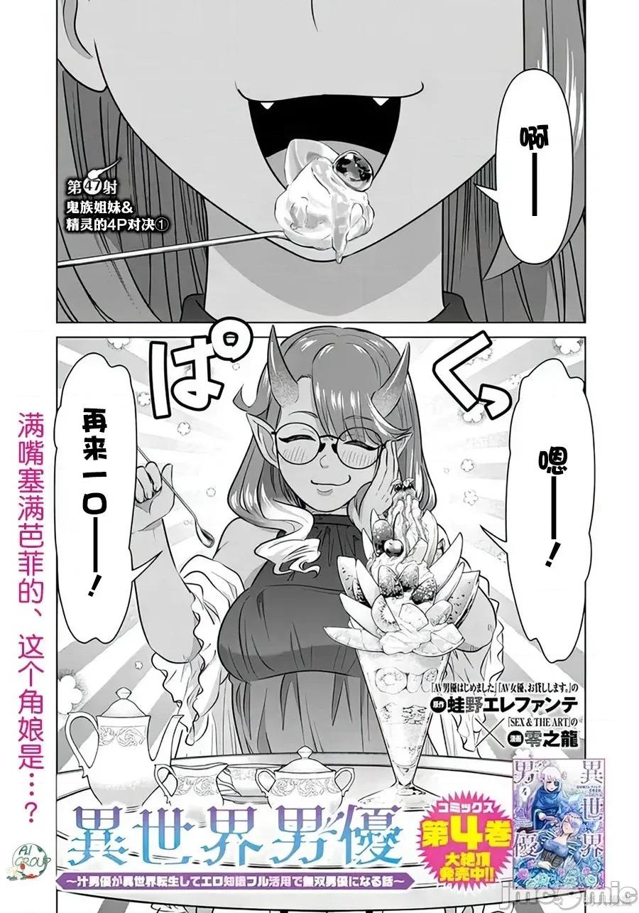 异世界男优 异世界男优异世界男优-第47话 第1页