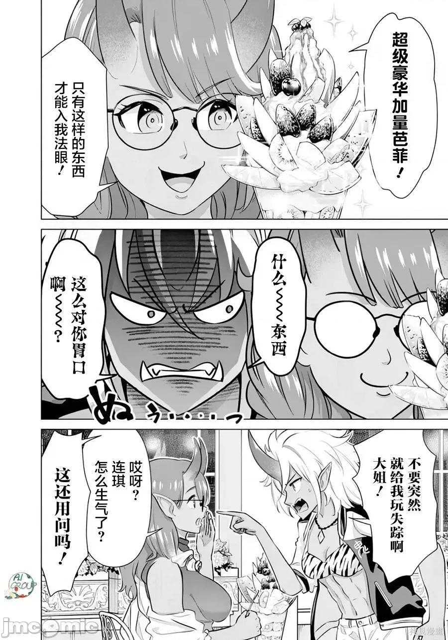 异世界男优 异世界男优异世界男优-第47话 第2页