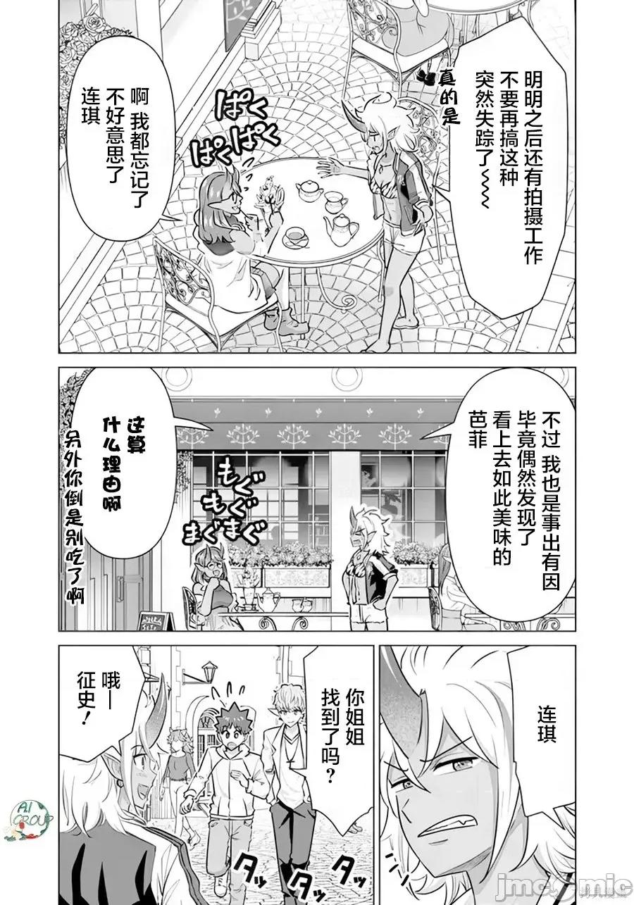 异世界男优 异世界男优异世界男优-第47话 第3页
