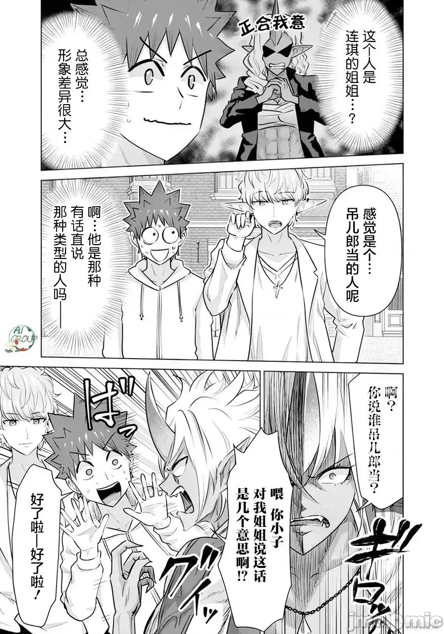 异世界男优 异世界男优异世界男优-第47话 第5页