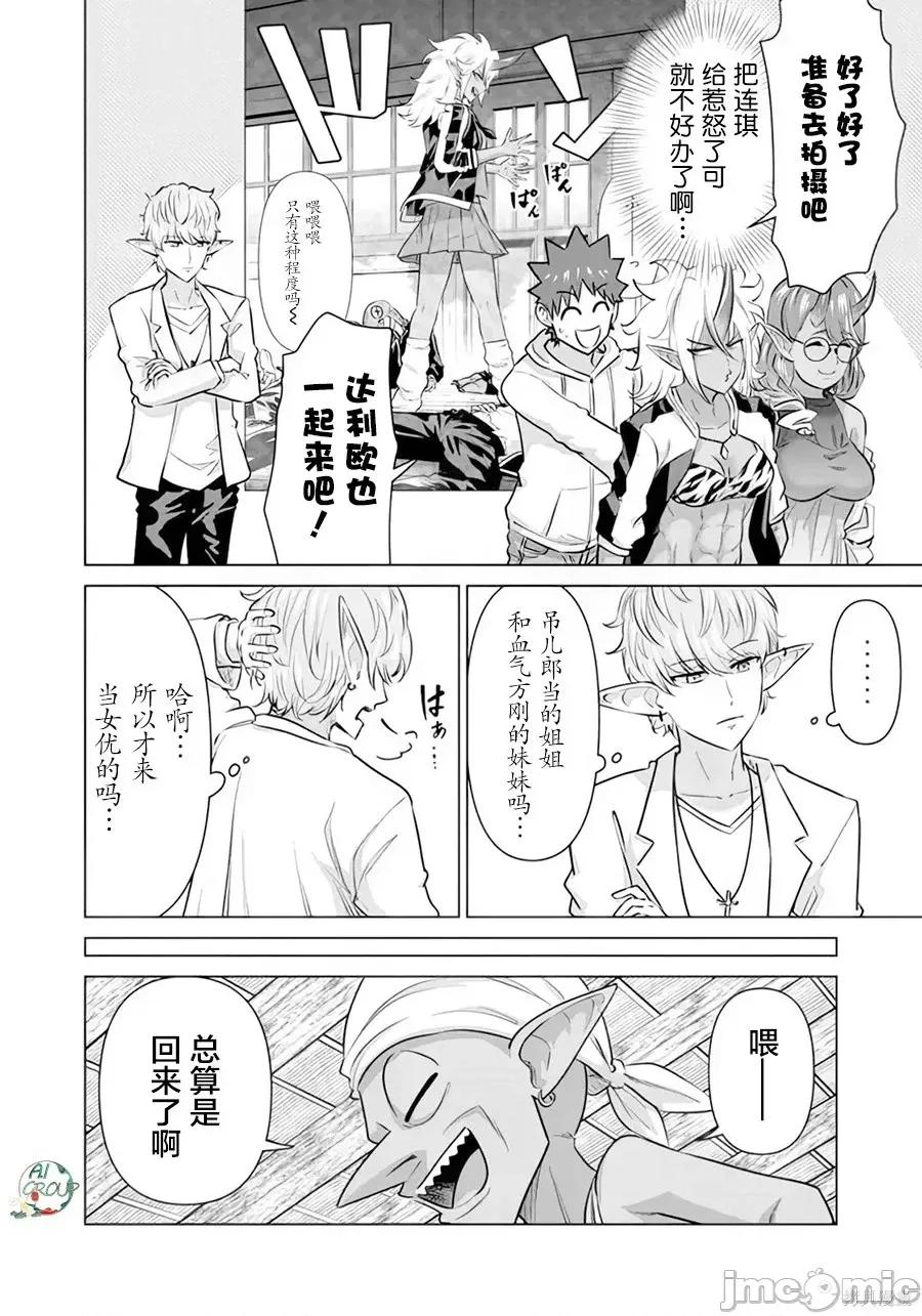 异世界男优 异世界男优异世界男优-第47话 第6页