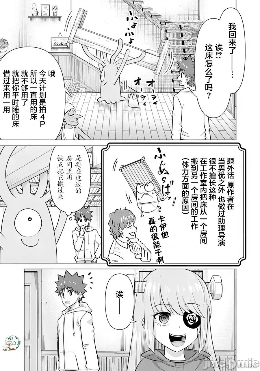 异世界男优 异世界男优异世界男优-第47话 第7页