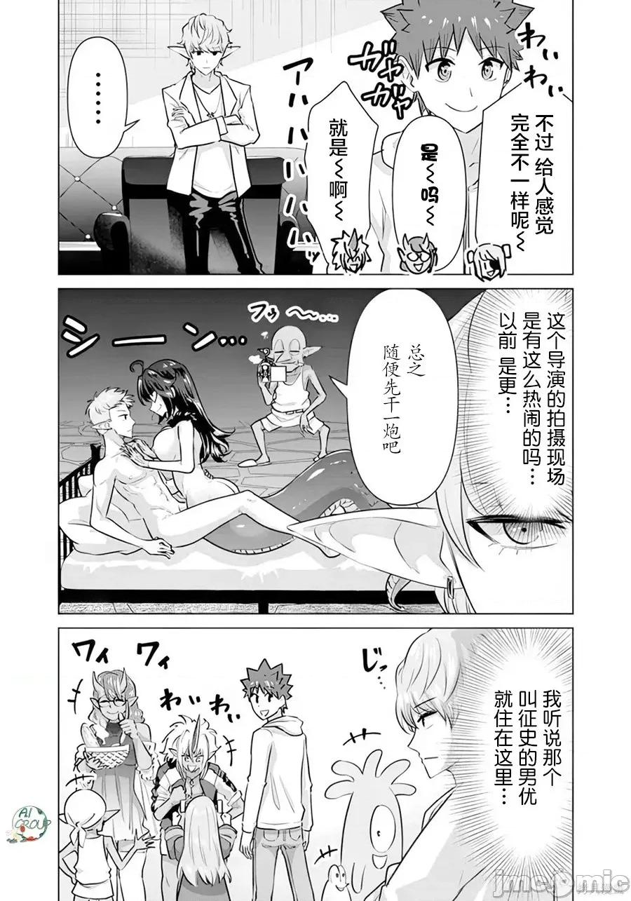 异世界男优 异世界男优异世界男优-第47话 第9页
