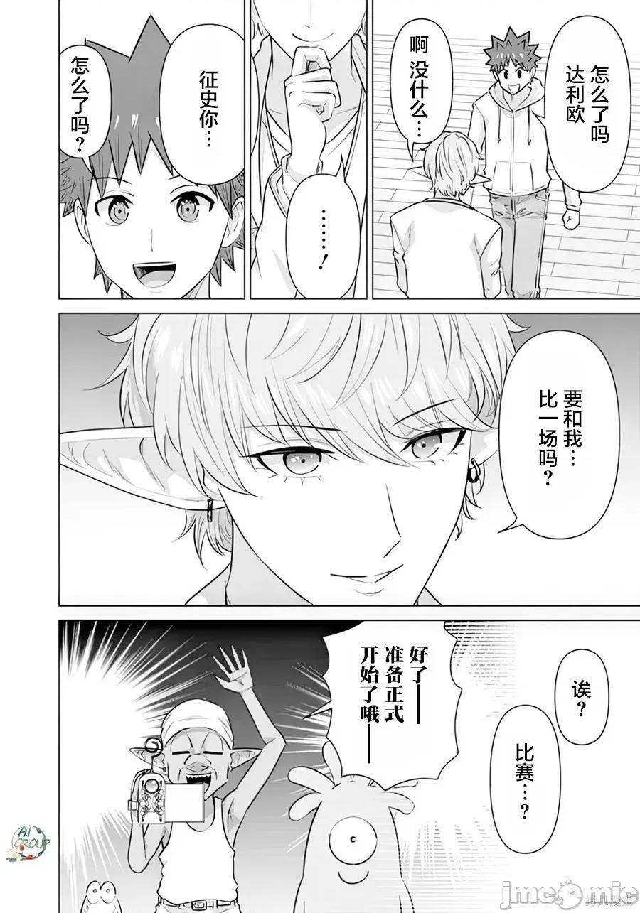 异世界男优 异世界男优异世界男优-第47话 第10页
