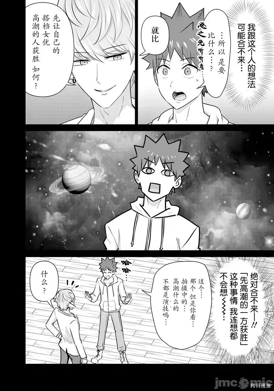 异世界男优 异世界男优异世界男优-第48话 第2页
