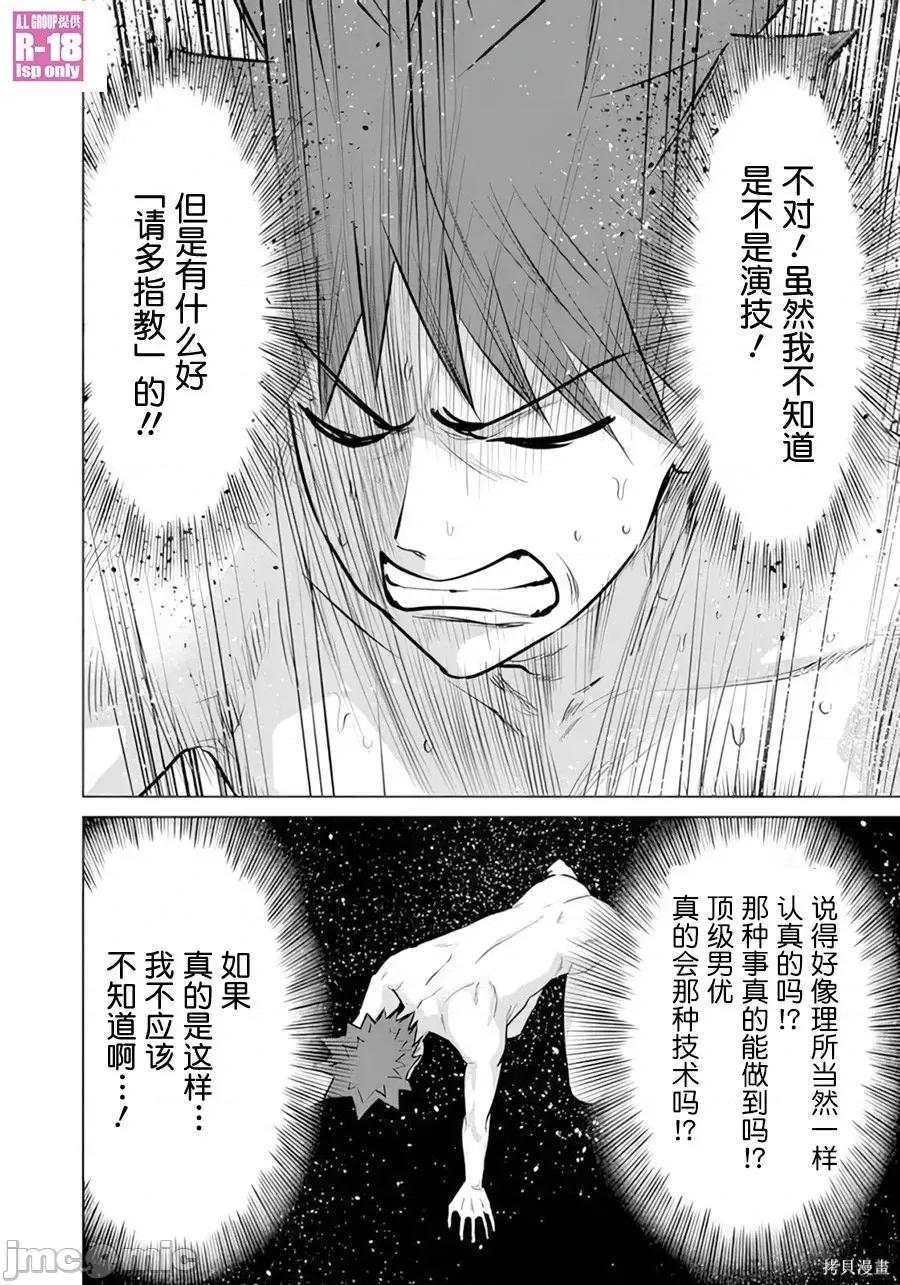 异世界男优 异世界男优异世界男优-第48话 第4页