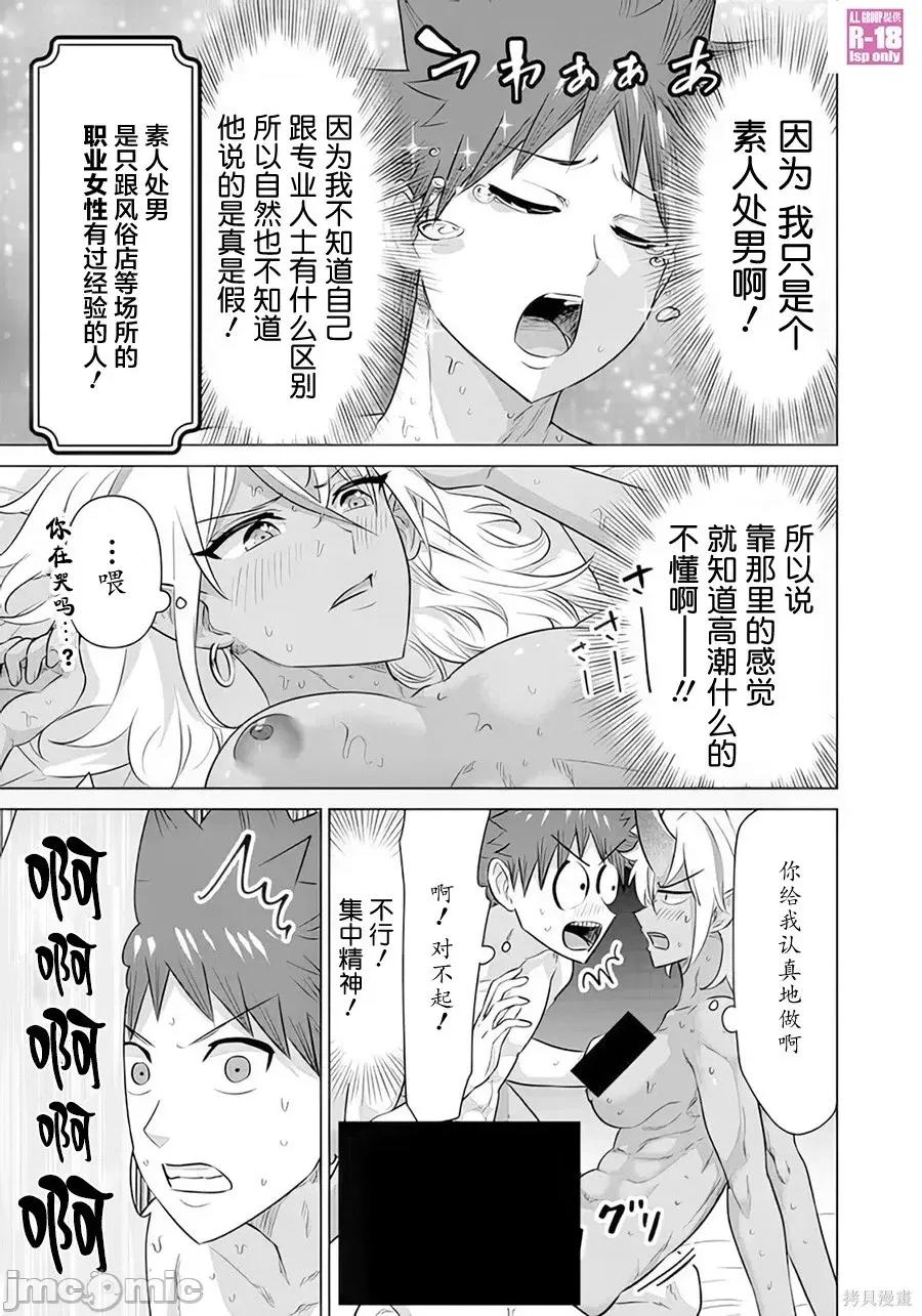 异世界男优 异世界男优异世界男优-第48话 第5页