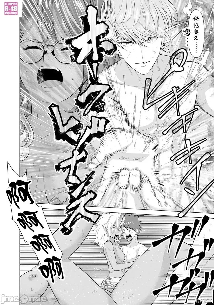 异世界男优 异世界男优异世界男优-第48话 第6页