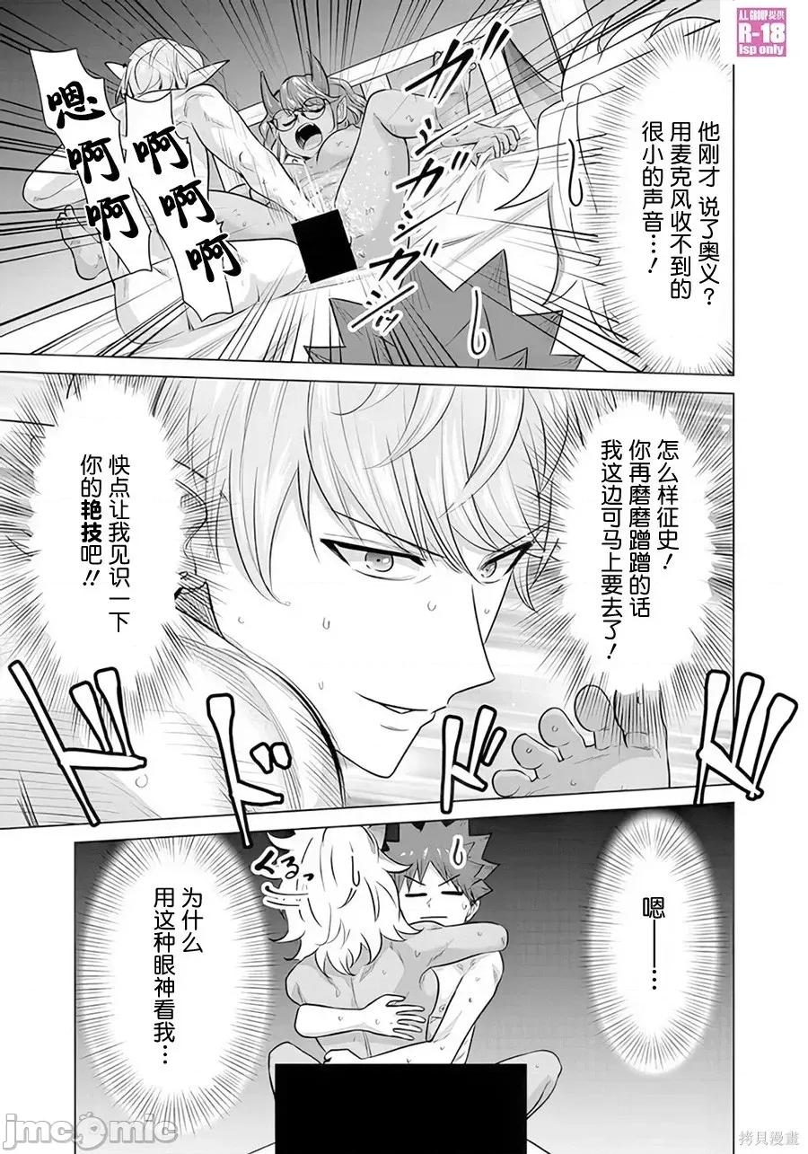 异世界男优 异世界男优异世界男优-第48话 第7页