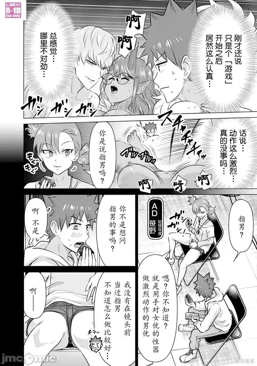 异世界男优 异世界男优异世界男优-第48话 第8页