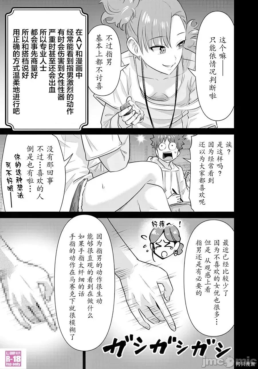 异世界男优 异世界男优异世界男优-第48话 第9页