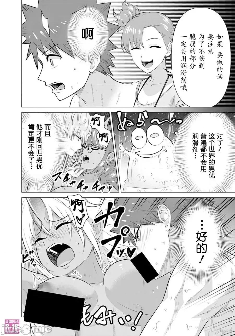 异世界男优 异世界男优异世界男优-第48话 第10页