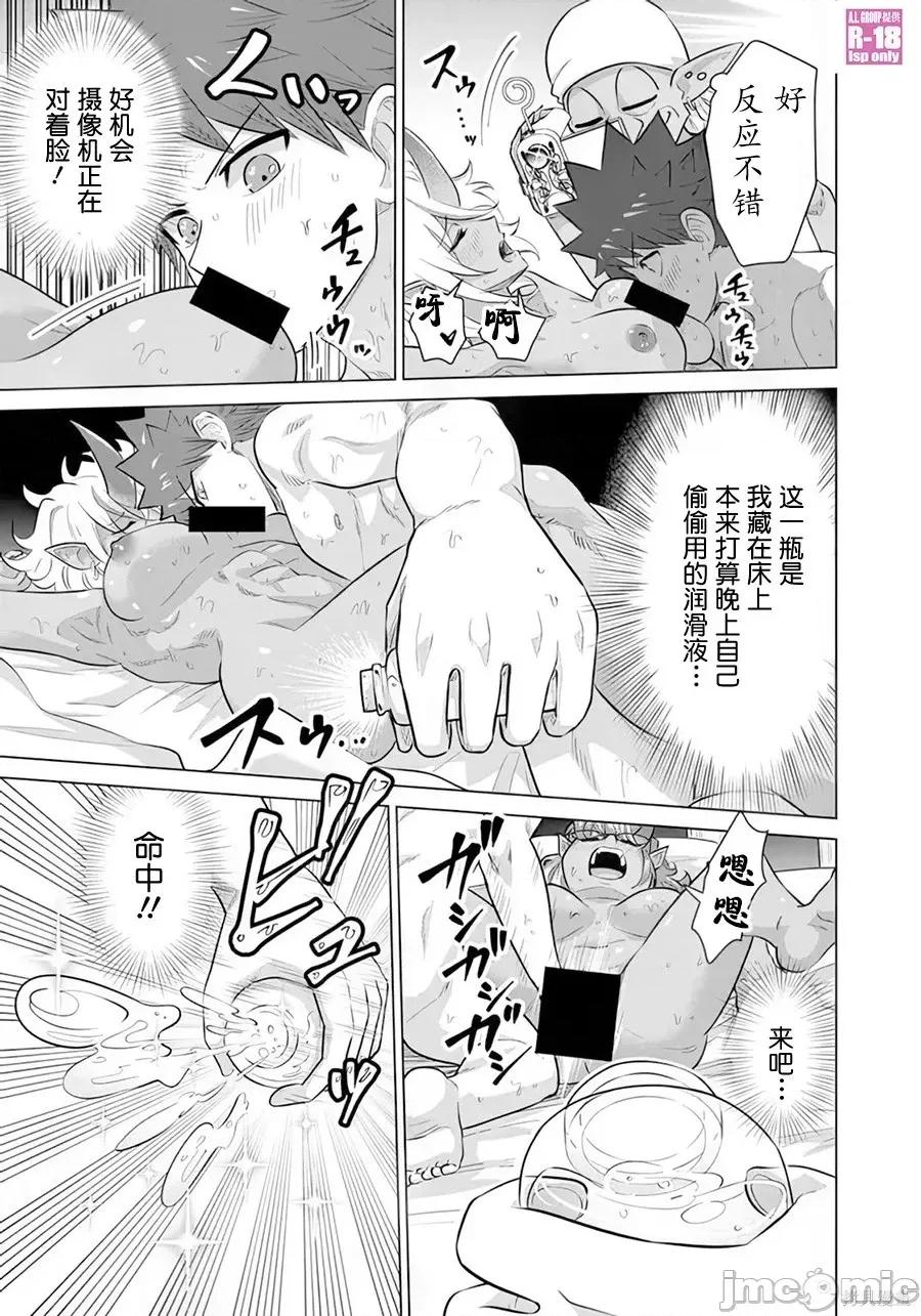 异世界男优 异世界男优异世界男优-第48话 第11页