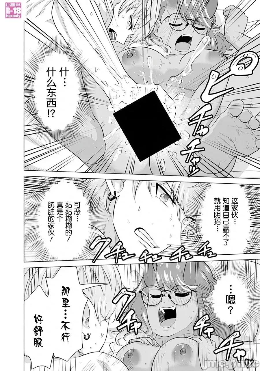 异世界男优 异世界男优异世界男优-第48话 第12页