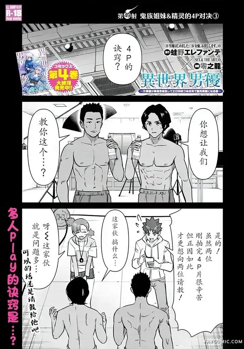 异世界男优 异世界男优-第49话 第1页