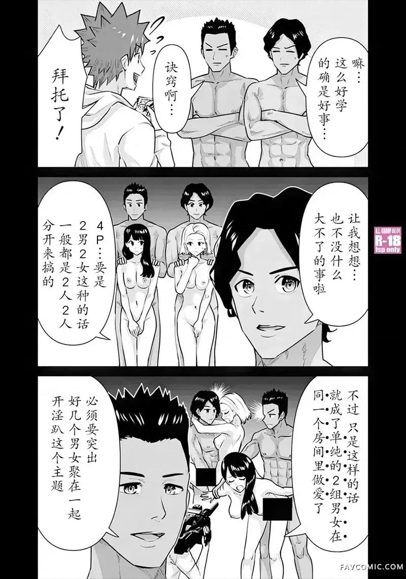 异世界男优 异世界男优-第49话 第2页