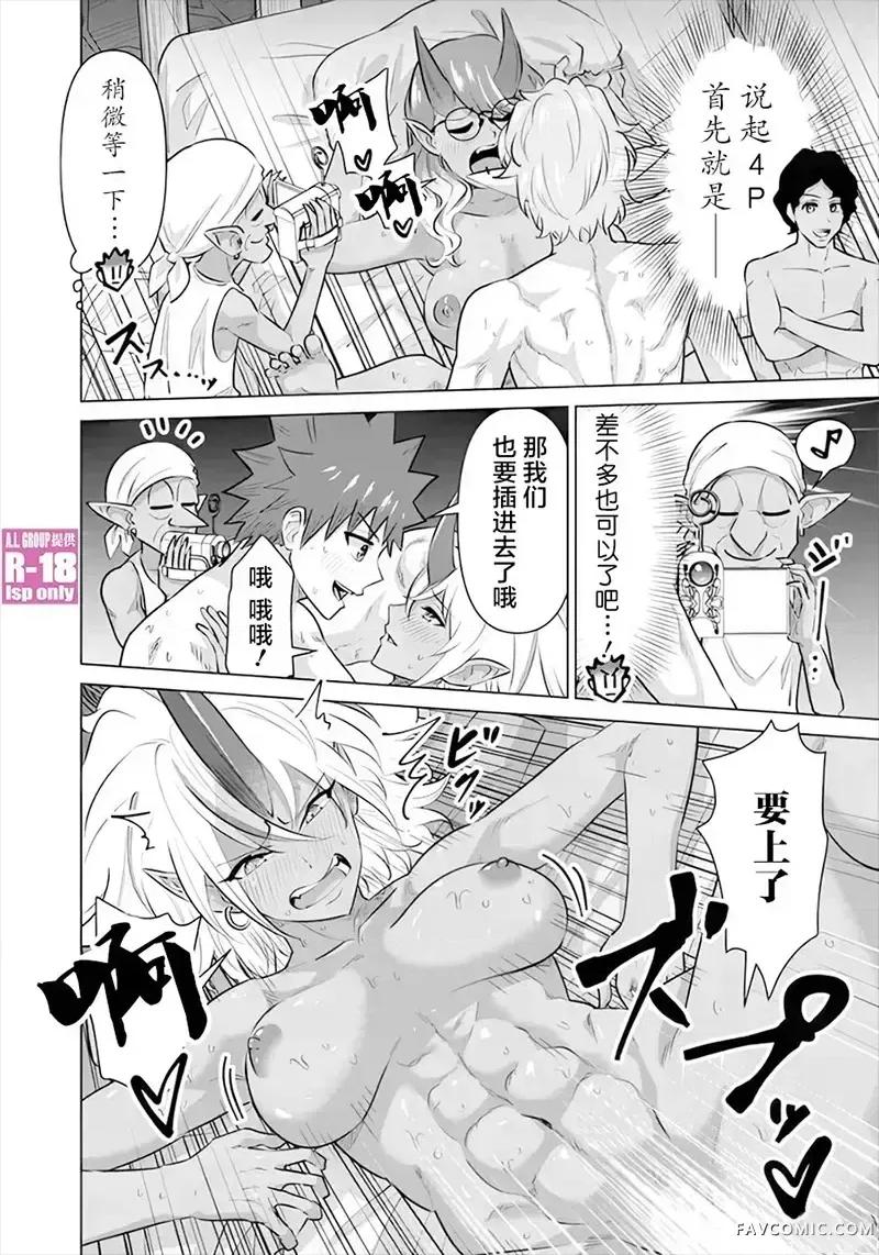 异世界男优 异世界男优-第49话 第4页