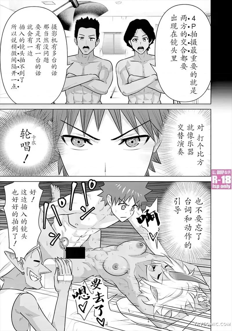异世界男优 异世界男优-第49话 第5页