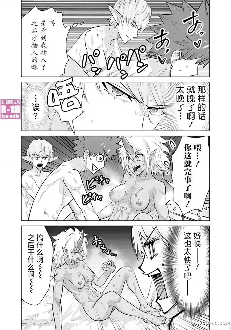 异世界男优 异世界男优-第49话 第6页