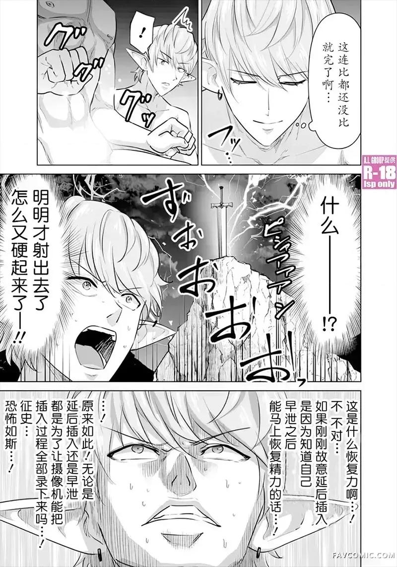 异世界男优 异世界男优-第49话 第7页