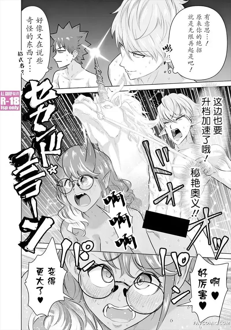 异世界男优 异世界男优-第49话 第8页