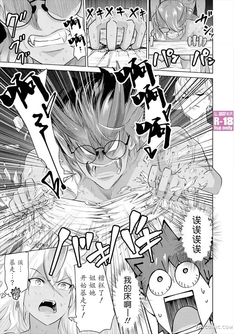 异世界男优 异世界男优-第49话 第9页