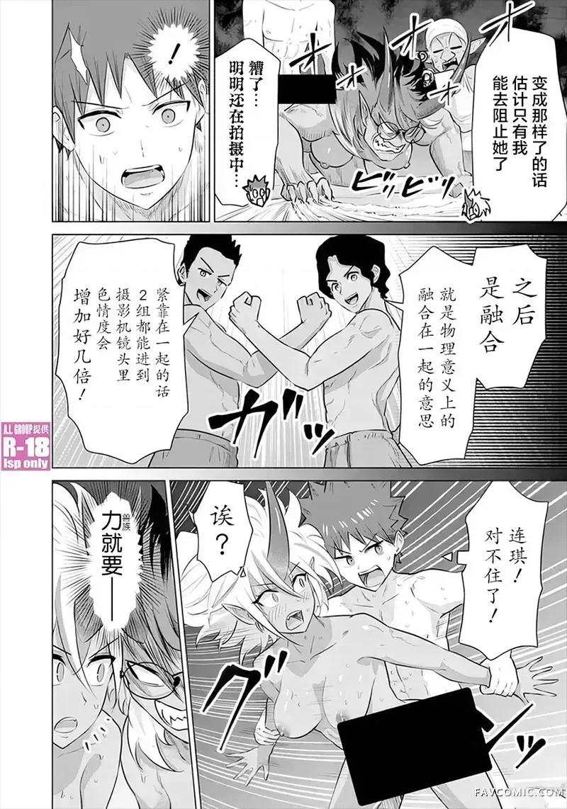 异世界男优 异世界男优-第49话 第10页