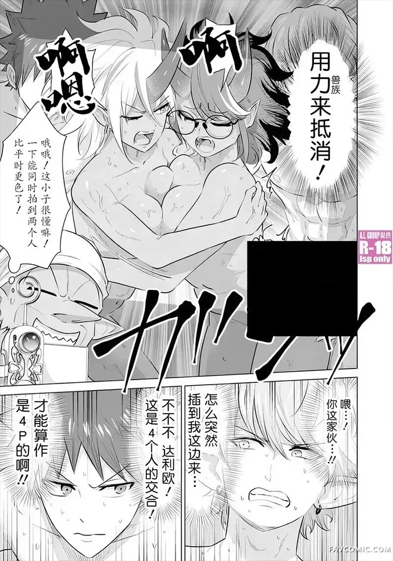异世界男优 异世界男优-第49话 第11页