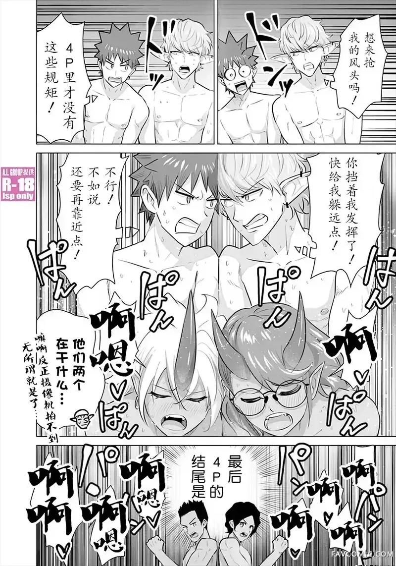 异世界男优 异世界男优-第49话 第12页