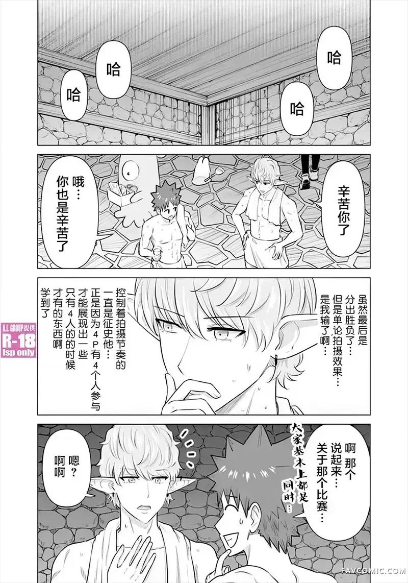 异世界男优 异世界男优-第49话 第14页