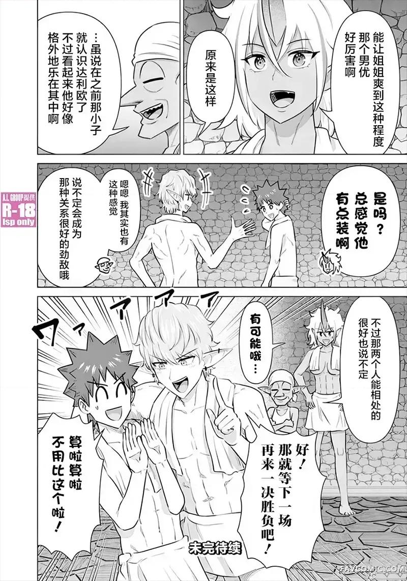 异世界男优 异世界男优-第49话 第16页
