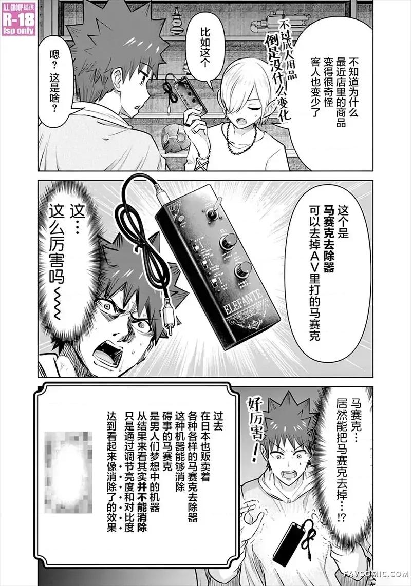 异世界男优 异世界男优-第50话 第4页