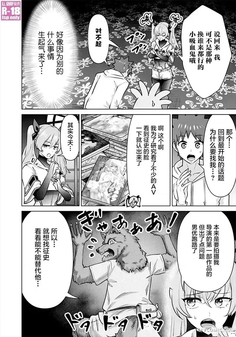 异世界男优 异世界男优-第51话 第4页