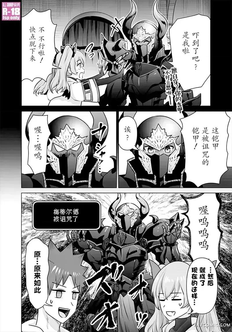 异世界男优 异世界男优-第51话 第10页