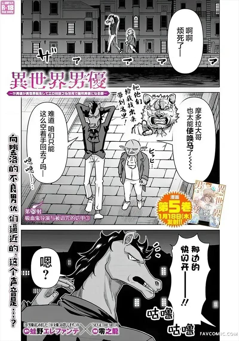 异世界男优 异世界男优-第53话 第1页