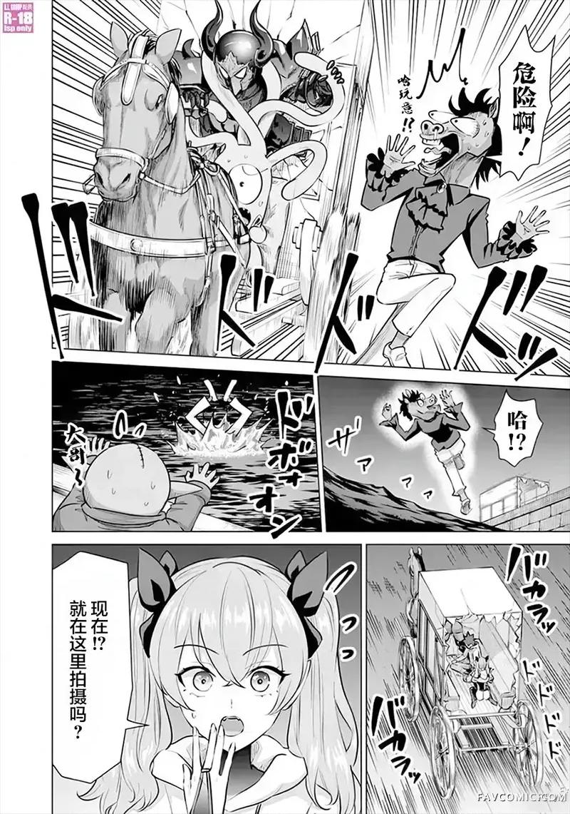 异世界男优 异世界男优-第53话 第2页