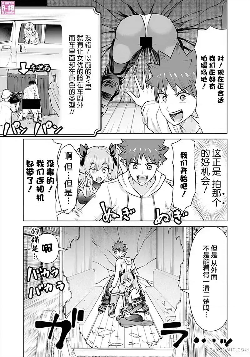 异世界男优 异世界男优-第53话 第3页