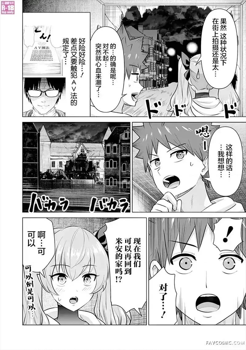 异世界男优 异世界男优-第53话 第4页