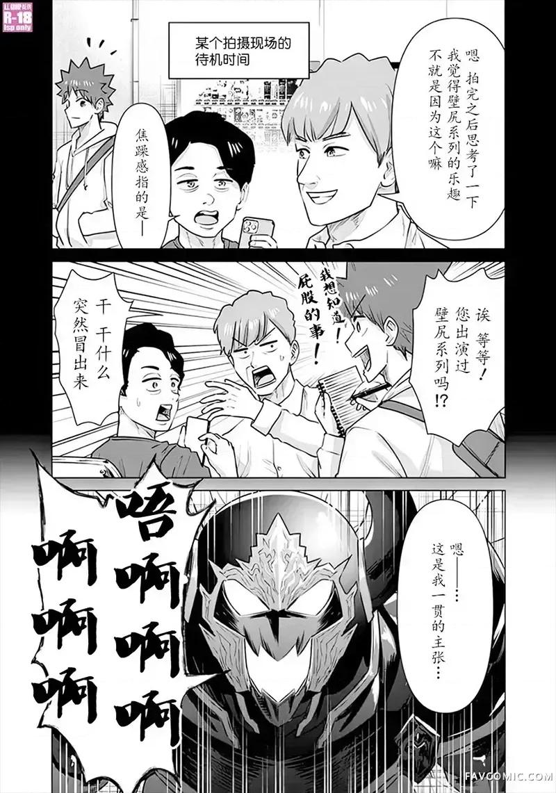 异世界男优 异世界男优-第53话 第11页