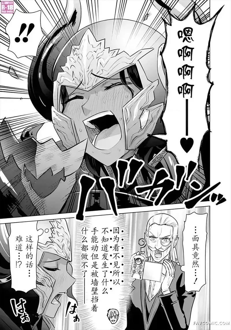 异世界男优 异世界男优-第53话 第13页