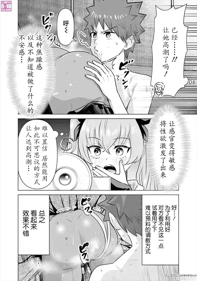异世界男优 异世界男优-第53话 第14页