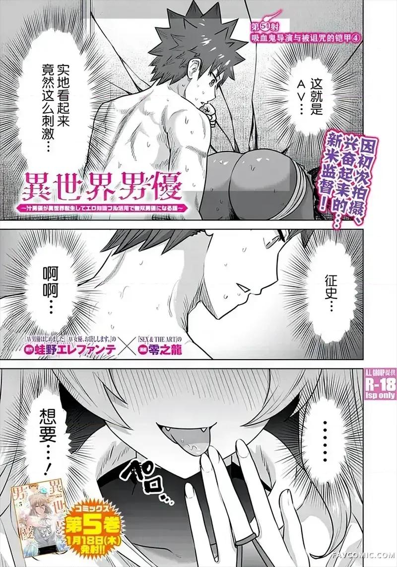 异世界男优 异世界男优-第54话 第1页