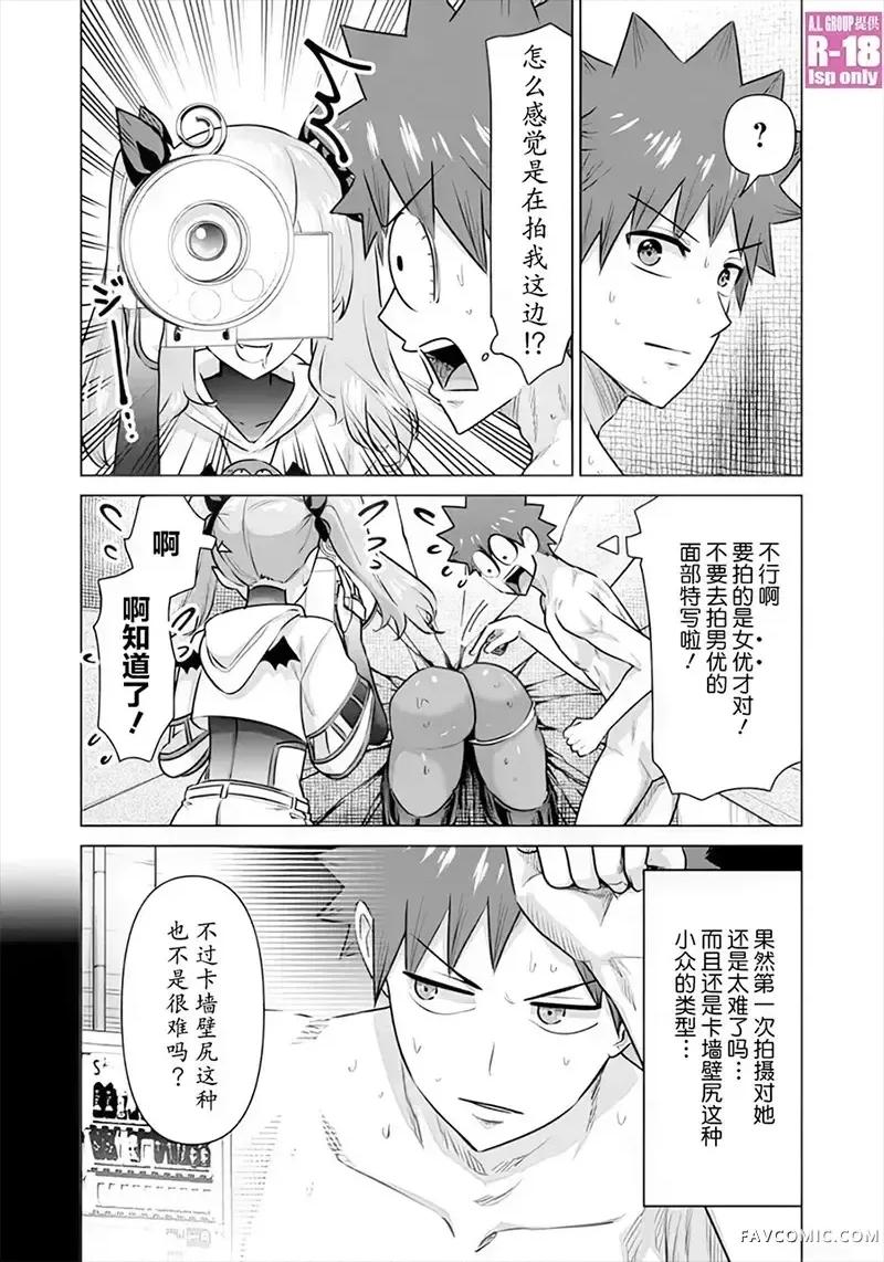 异世界男优 异世界男优-第54话 第2页
