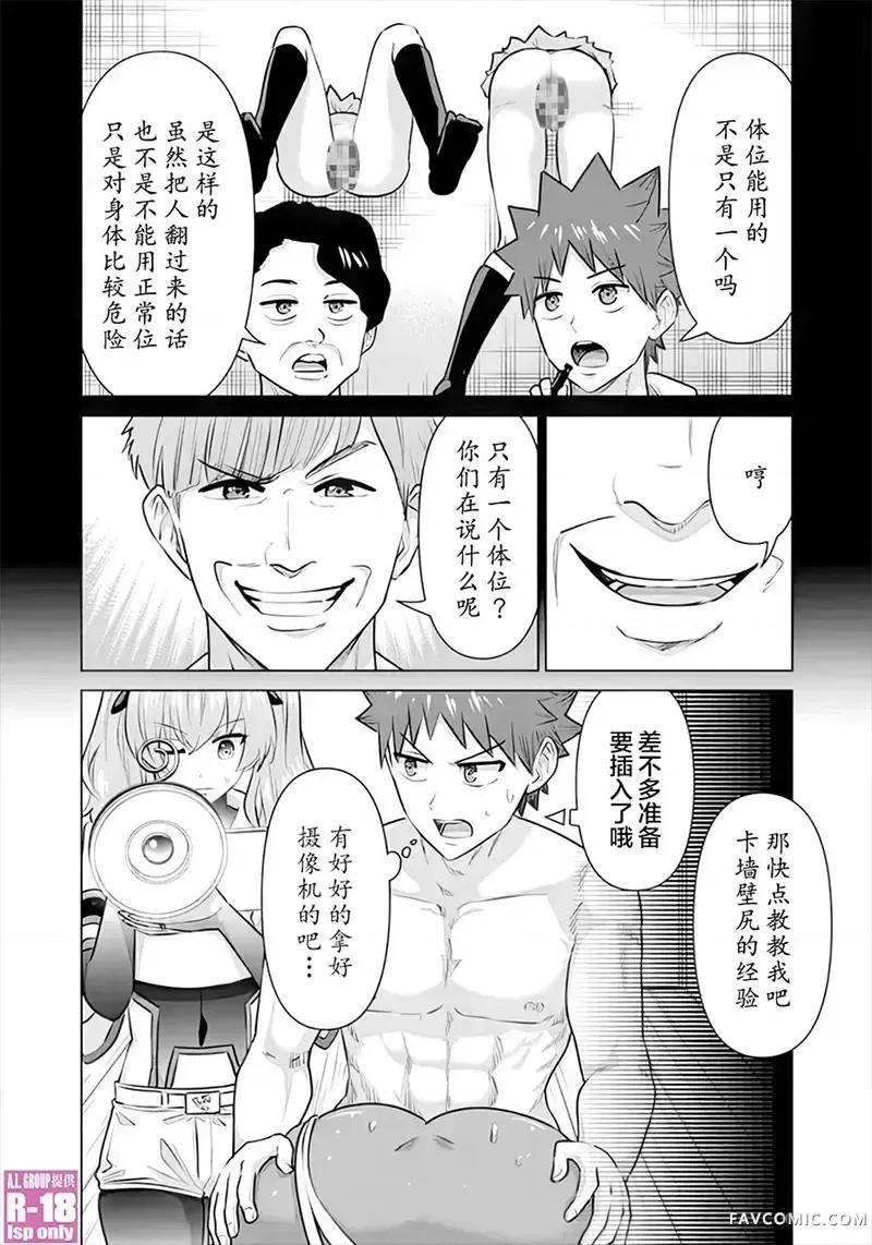 异世界男优 异世界男优-第54话 第3页