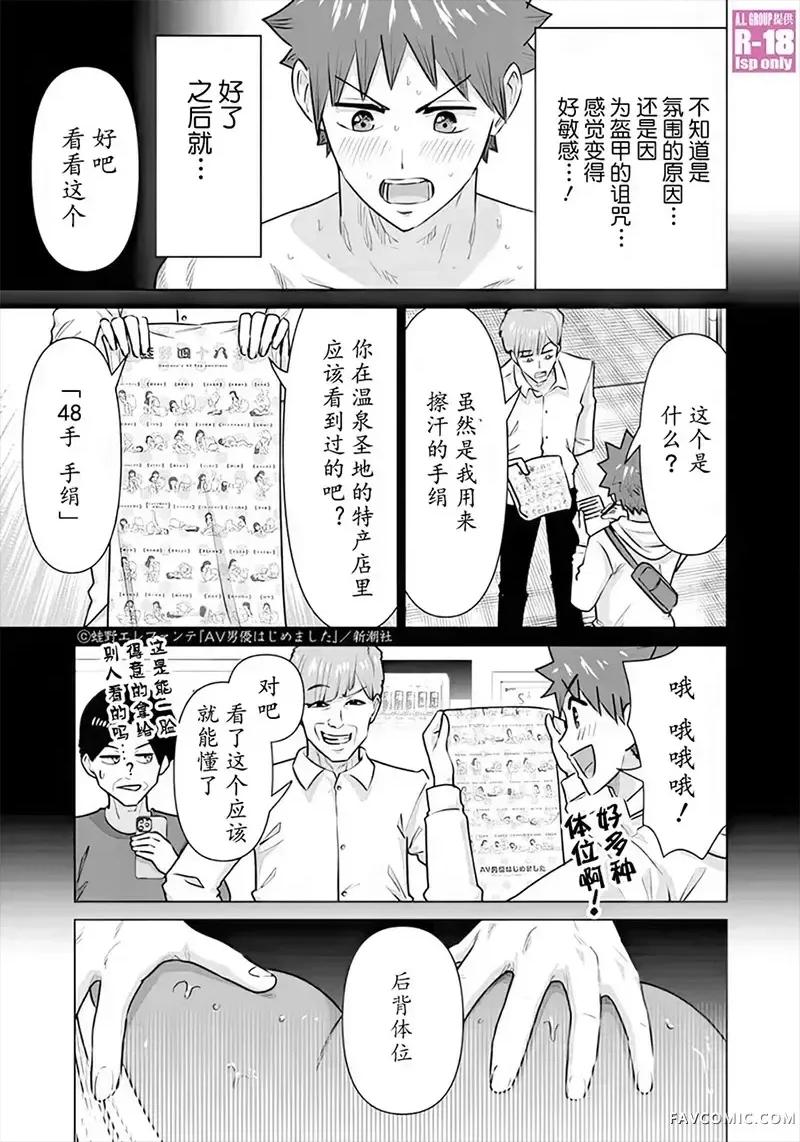异世界男优 异世界男优-第54话 第5页